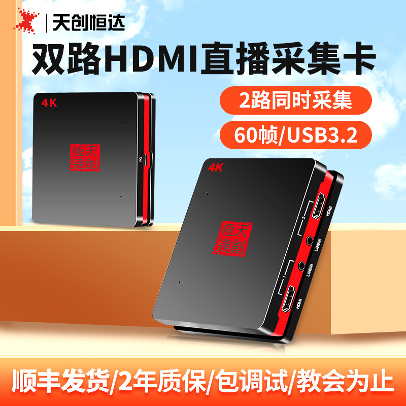 Двухканальная карта захвата 4K Tianhengda U8N2, выделенная для прямой трансляции, с устройством захвата видеоигр cargo game hdmi Изображение 1