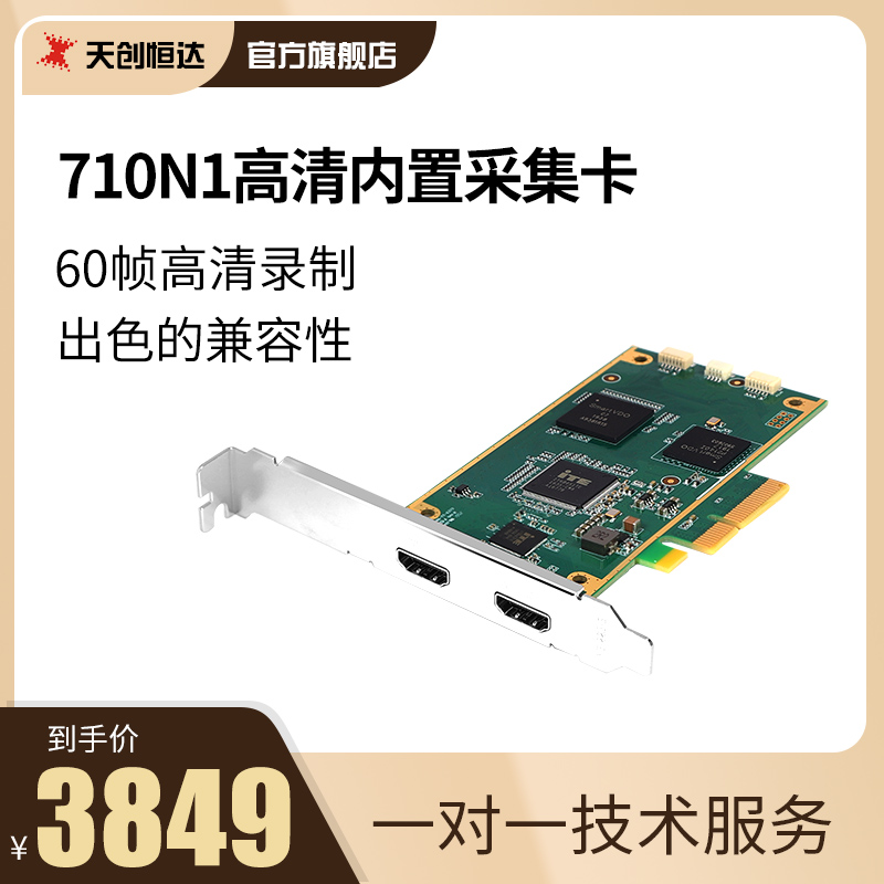 Skytron Hengda 710N1 HD built-in hdmi4K film collection card PS4xbox bucket fish game live broadcasting equipment
