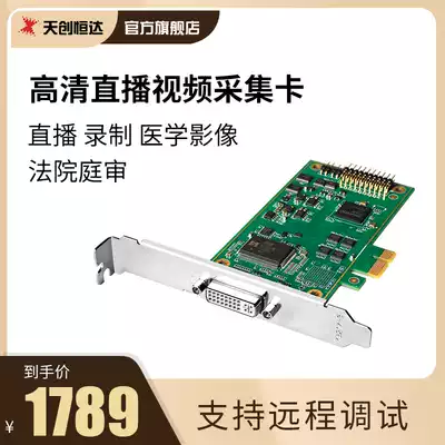 Tianchuanghengda TC 550N1-L capture card Medical video image DVI HD HDMI built-in collection box