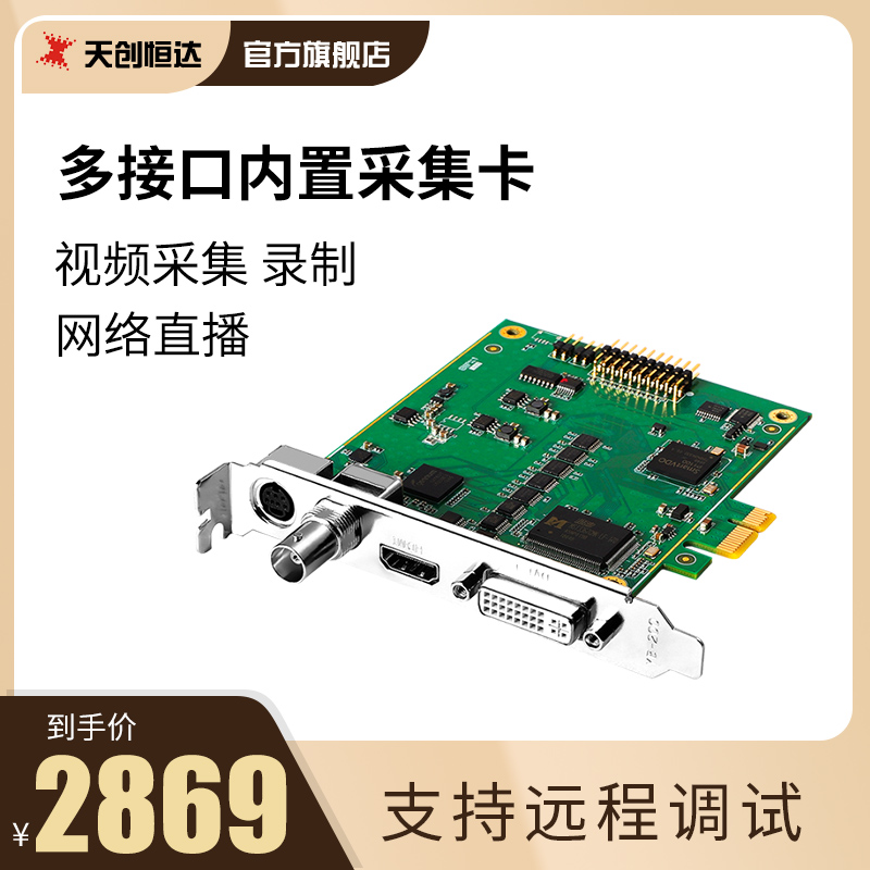 TC550N1 capture card built-in PCI-E HD data HDMI medical dviSDI conference Taobao live broadcast