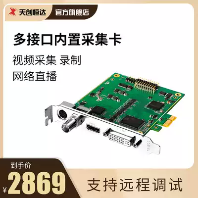 TC550N1 capture card built-in PCI-E HD data HDMI medical dviSDI meeting Taobao live