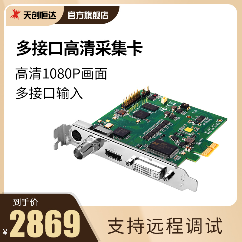 Tianchuang Hengda TC542N1 full interface capture card recording PCIE HDHDMI SDI medical conference recording