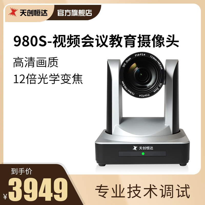 Tianchuang Hengda TC980S HDHDMI SDI output network video conferencing Tencent conference camera