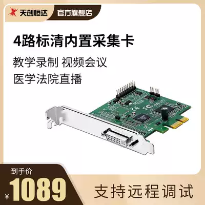 Tianchuanghengda TC4000SD PRO 4-way video live acquisition card recording standard image monitoring PCIE