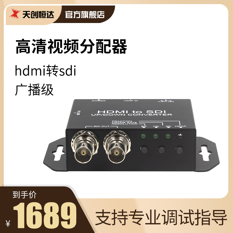 Sky Chong Hengda TC hdmi to sdi-s hdmi transsdi signal converter HD film dispenser