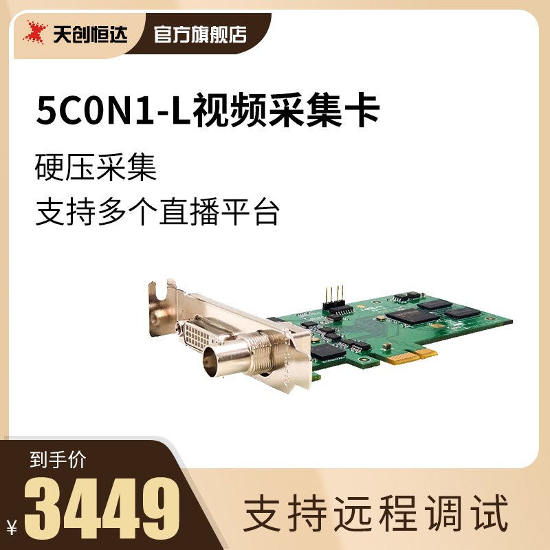 Tianchuang Hengda TC5C0N1 half-height video capture card HDMI SDI DVI VGA CVBS recorded live broadcast