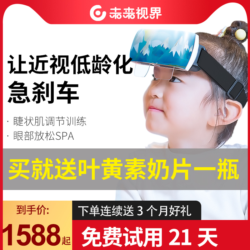 Future Vision Children's oblique weak myopia trainer Eye health Automatic reverse shot flip mirror reuse prevention and control