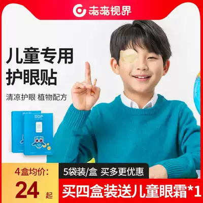 Future Vision Children's myopia eye protection relieves eye fatigue, dry eyes, protect eyesight, ice compress, remove dark circles