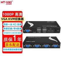 Maxtor Viki (MT-viki) VGAKVM switch 2-port 4-port USB automatic hotkey switching 1080P high