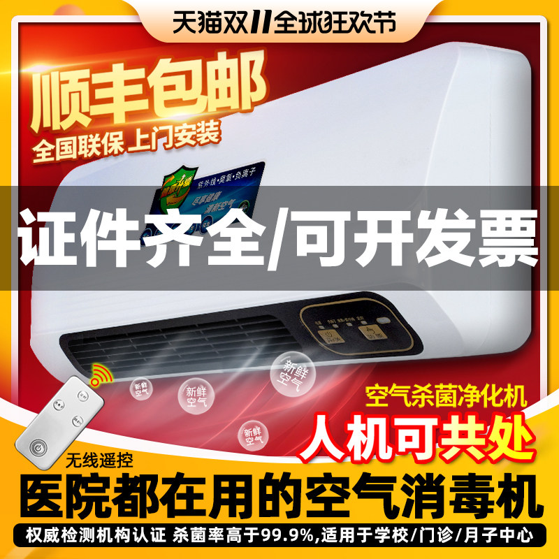 Wall-mounted Air Disinfection Machine Medical Germicidal Home Purifier Oral Clinic Ozone indoor operating room plasma