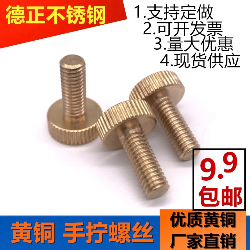 Brass handscrew screw not standard brass roll flat head screw M3M4M5M6M8M10