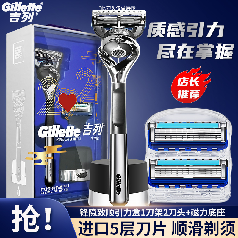 Gillette Feng Yinzhishun Manual Razor Geely Gravity Box Front Speed ​​5 Blade Razor Head Birthday Gift Box