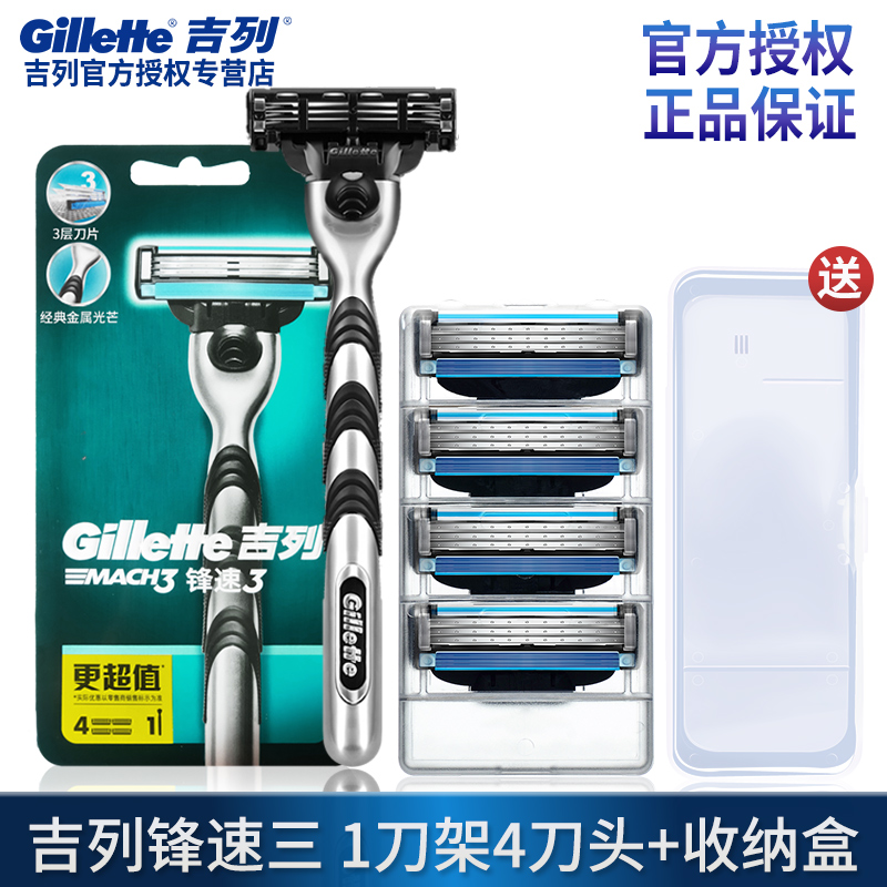Counter Gillette Fengsu 3 classic manual razor men's three-layer blade razor 1 knife holder 4 heads - Taobao
