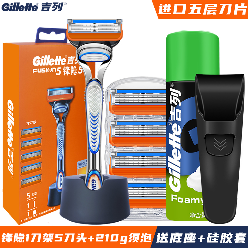 Gillette Feng hidden front speed 5 blade manual razor Geely razor men's 5-layer blade head German original blade