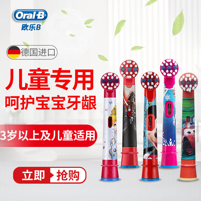 German Borang Orle B OralB Children's electric toothbrush head EB10-3 Imports of positive clothing accessories Baby fine hair