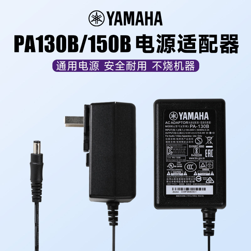 Yamaha Yamaha Electronic Keyboard Electric Piano Synthesizer Electronic Drum Original Power Adapter Pa130/150
