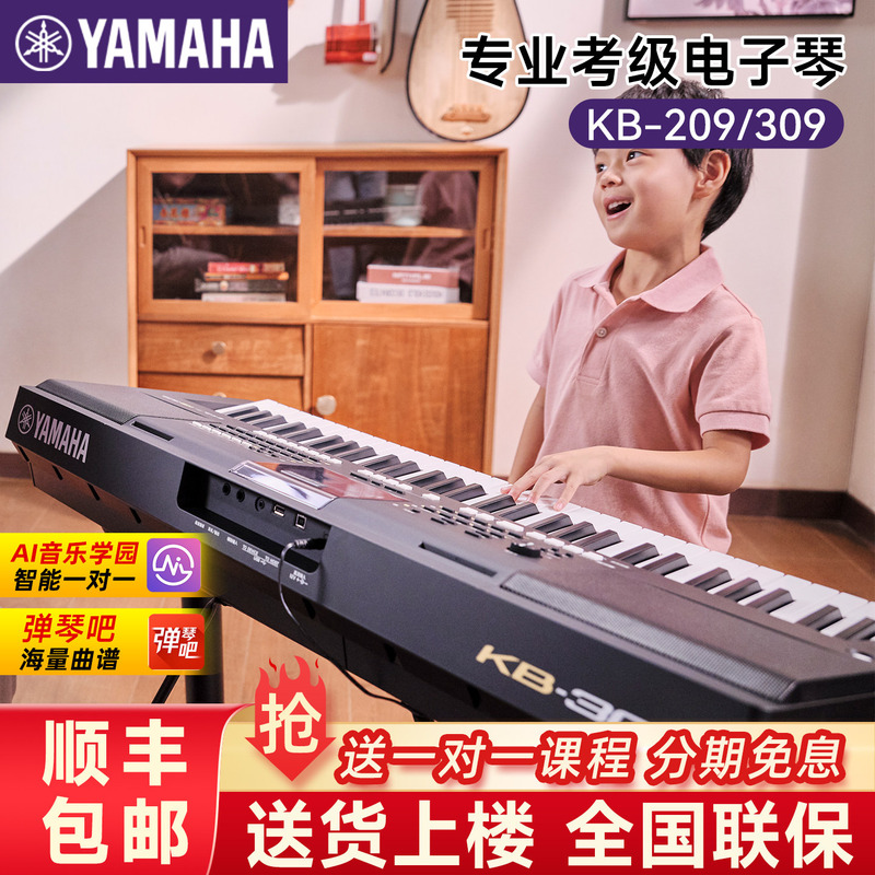 Yamaha Digital Keyboard Official official store Kb309/209 Beginner Entry-Level 61-Key for Adults and Children Home Use