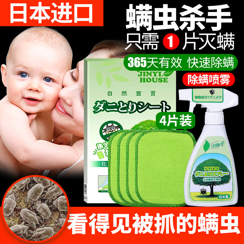 Japanese mite-removal bed Home Kill mite Mite Spray Anti-Mite spray anti-mite Mite Pest to mite Mite Insect