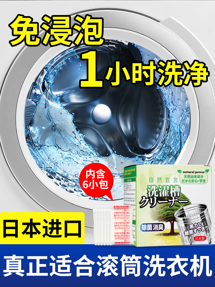 Japan imported washing machine tank cleaning agent drum cleaner household sterilization in addition to stains special artifact