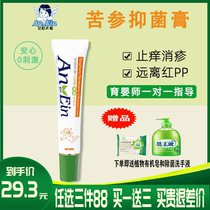 Dr. Ain Angel Sophora antibacterial cream baby special moisturizing itching saliva butt care cream baby heat rash red butt