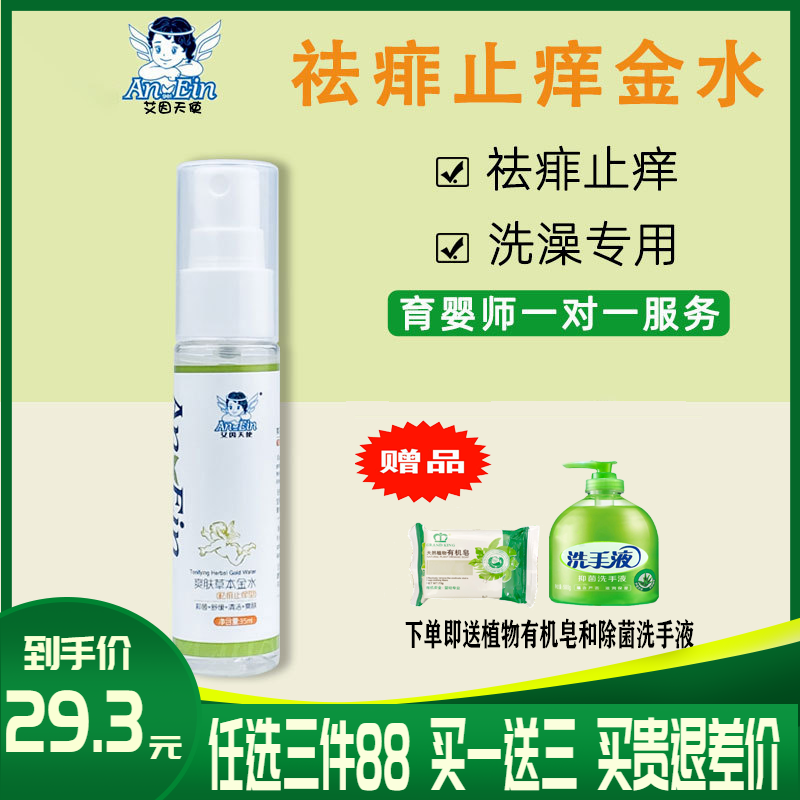 Dr. Ain Angel baby toner herbal gold water bath newborn baby bath remove prickly heat itching prevent prickly heat