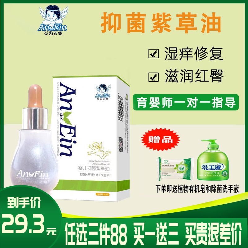 Dr. Ain's angel antibacterial comfrey oil baby special newborn baby hip cream red fart flooded neck cream