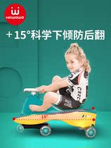 howawa good doll twisting car childrens yo-yo balance swing niuniu car anti-rollover baby toy scooter