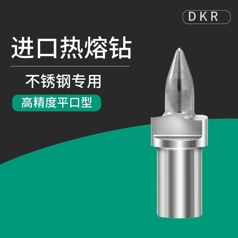 热熔钻专业厂家定制的LOGO