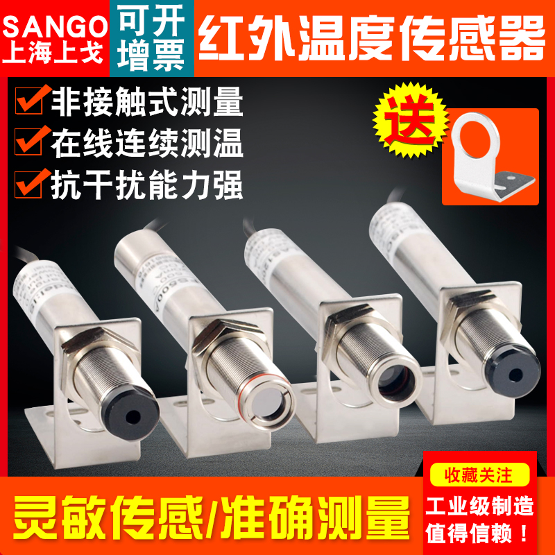 Infrared temperature probe temperature sensor 24V485 communication online non - contact temperature measurement device transmitter