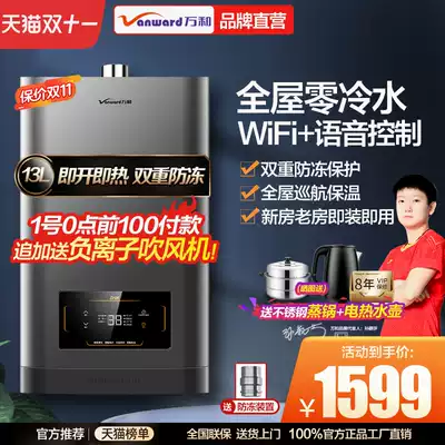 Wanhe S2 zero cold water household gas liquefied gas gas gas water heater 13 liters official flagship store official website