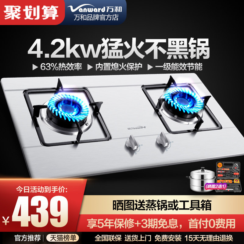 Wanhe B6B338 Menghuo stainless steel gas stove Gas liquefied gas stove Double-port gas stove Embedded gas stove