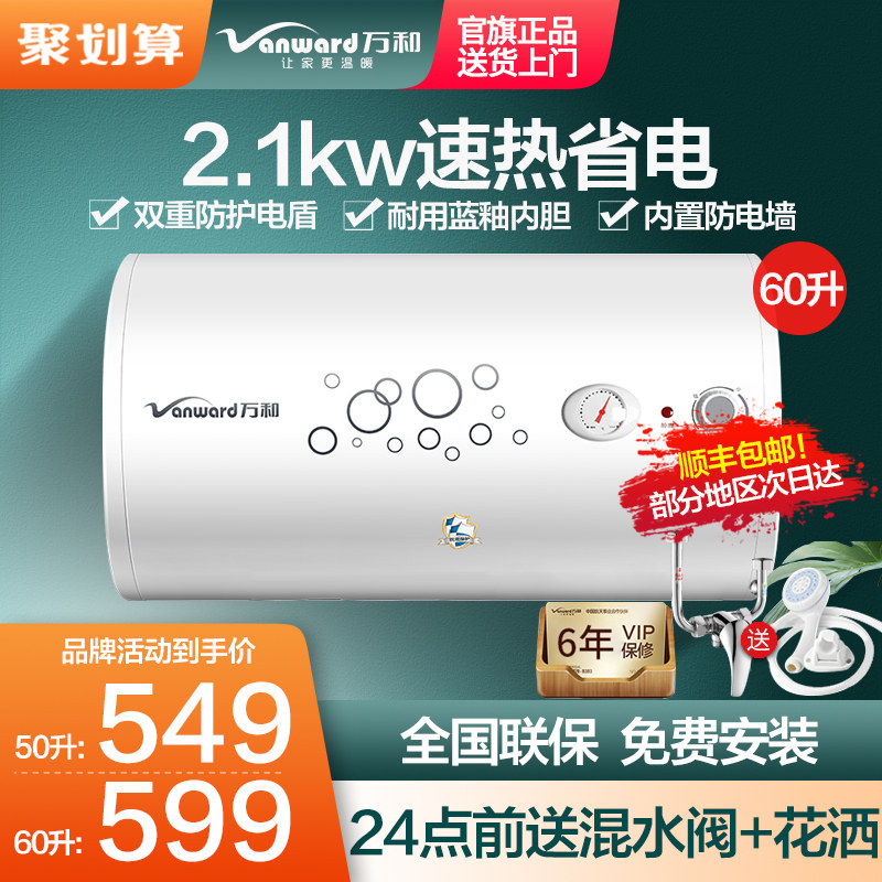 Wanhe 50-liter Q1 storage-type fast thermoelectric water heater electric household powder room 60-liter L official flagship store official website