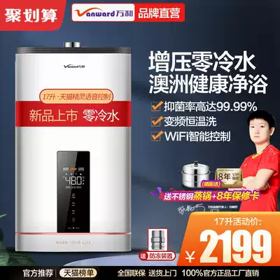 Wanhe S5W17 liter gas water heater household gas zero cold water pressurization and antifreeze official flagship store official website