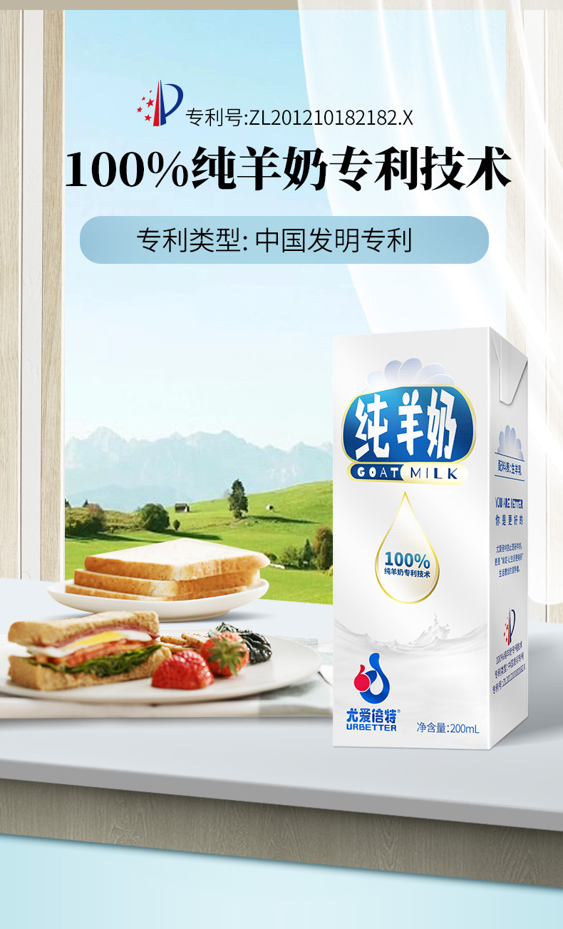 尤爱倍特 新鲜纯羊奶 200ml*6盒/箱 图2