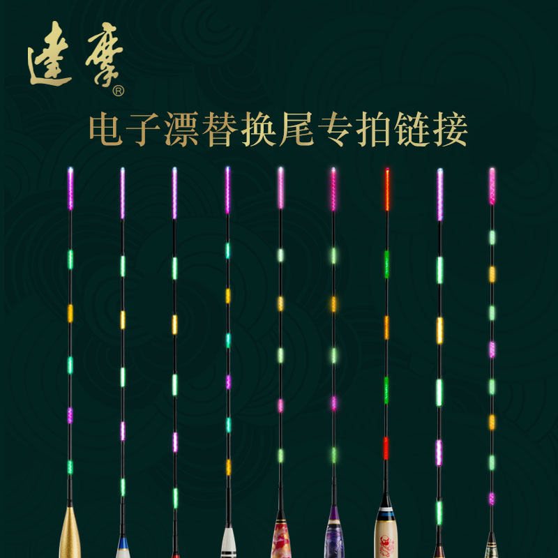 Damo Yongcun electronic floating water shadowless replacement tail LED light bar DL-01DK-01 replacement tail