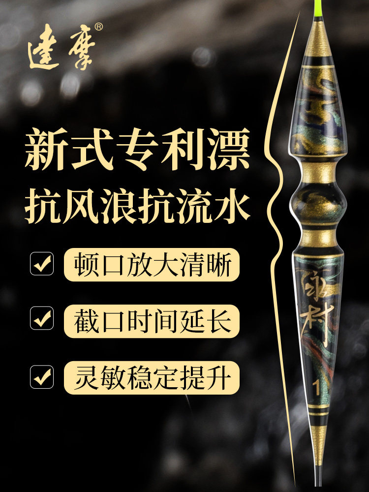 Damo official anti-walking water special float striking full range of wild fishing with high sensitivity fish drift resistant to water flow