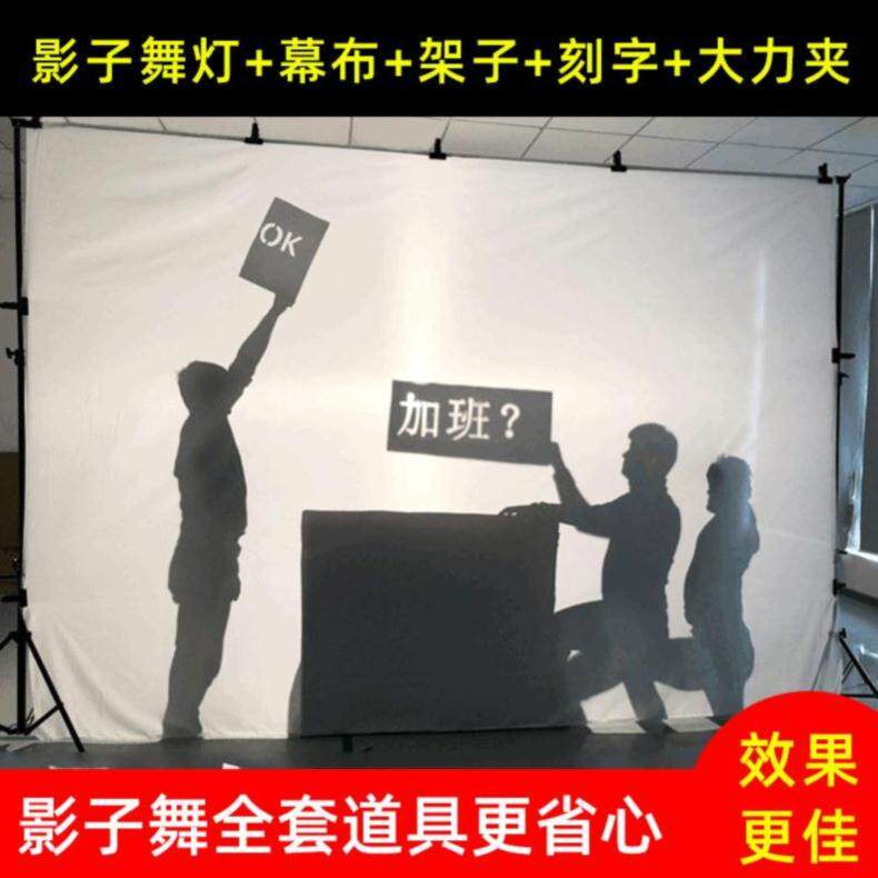 New Year Gala Performance Shadow Dance Curtain puppeteer puppeteer's art performance curtain custom dance stage light cloth-Taobao
