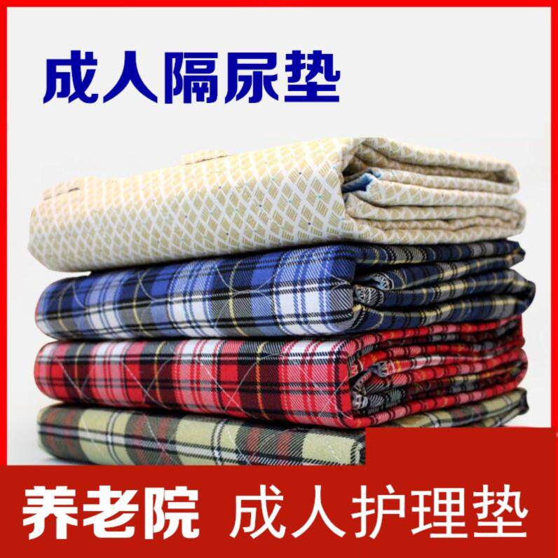 Durable hospital adult nursing pad maternity large home kindergarten nursing home baby cotton urine-proof pad outdoor