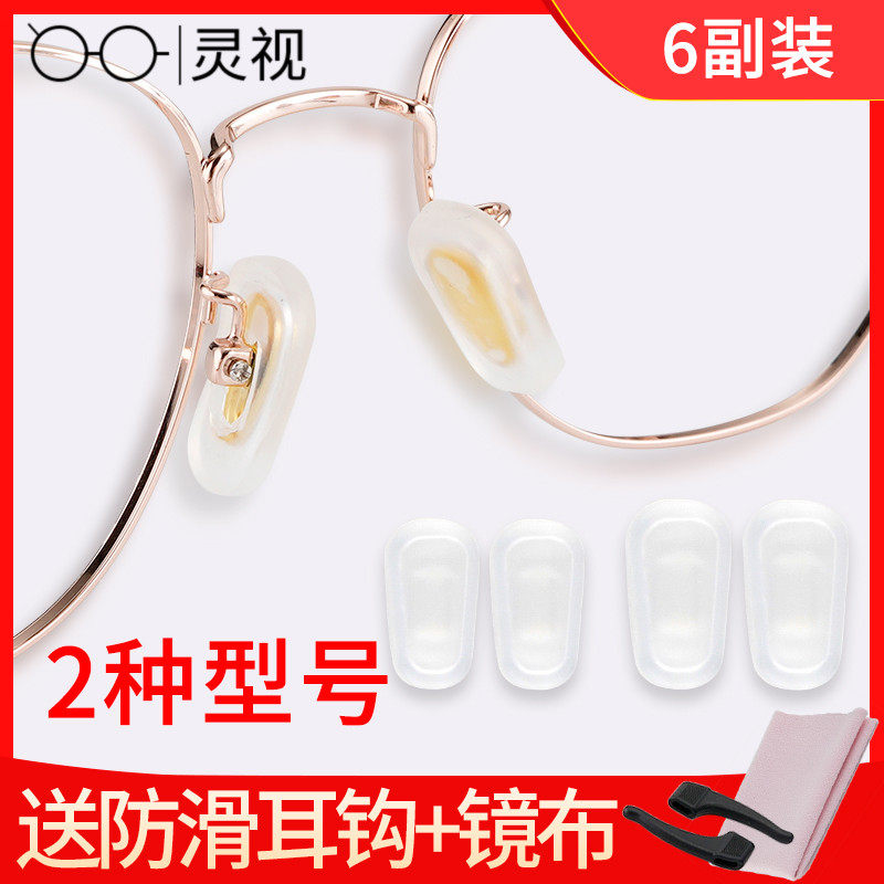Glasses Nasal Care airbag Anti-slip silicone Decompression Ultra Soft no-mark nose Nose Cushion EYE FRAME ACCESSORIES INSERT