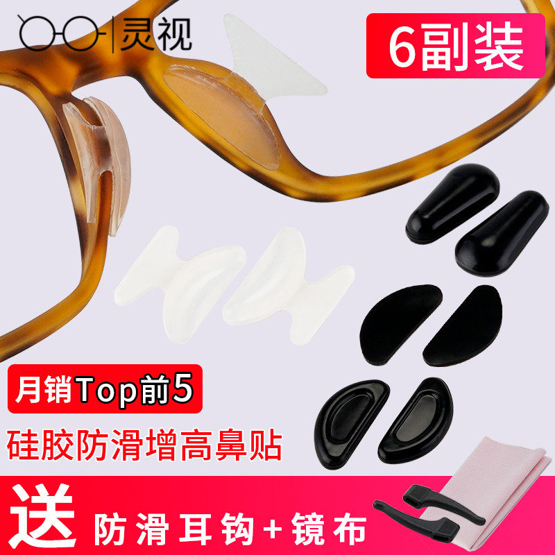 Heightening nasal cushion nasal silicone anti-slip eye frame Brilliant Nose Stick Without Press Nose Decompression Plate Glasses with Leaf Spectacle Frame