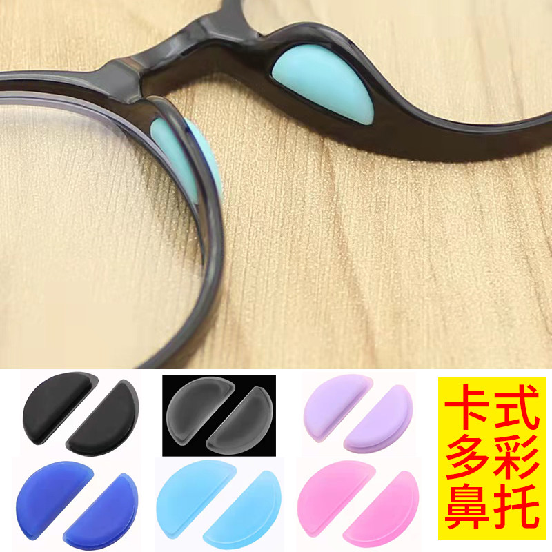 Card glasses snuff silicone anti-slip buckle nose girders Glasses Accessories Children Adult plates Embedded depository