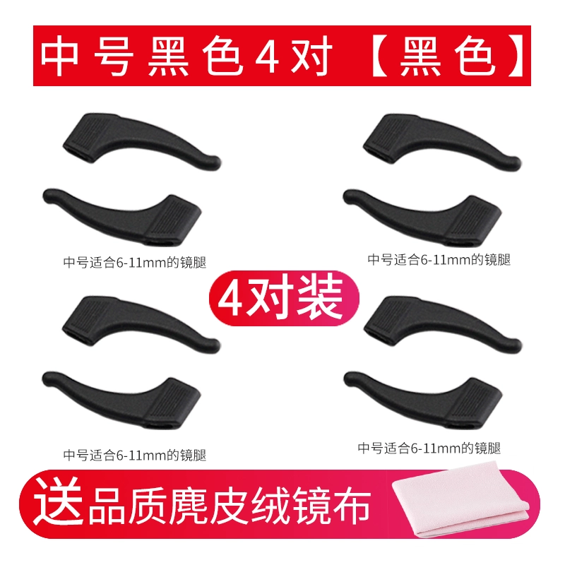 Kính chống trượt tay dài và ngắn lỗ tròn gọng mỏng cố định móc tai đỡ ​​gọng kính mỏng phụ kiện mắt kẹp tai che chân sau - Phụ kiện chăm sóc mắt