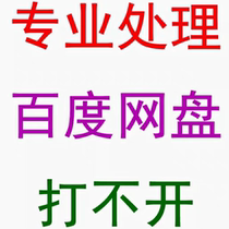 Baidu Netdisk QR code cannot be loaded. It keeps spinning in circles and cannot load its own files.