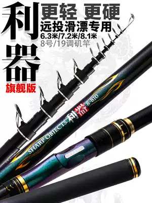 Sliding and drifting pole, long throw, special pole, fishing rod, carbon, 8 1m super-hard large inclined guide ring, ultra-light throwing Rod