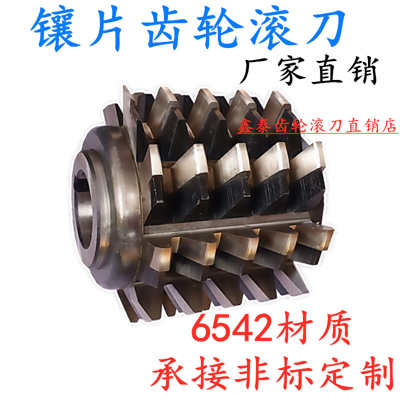 Inlaid gear hob Xintai direct sales M22 M24 M25 M26 M28 M30A grade 6542 material