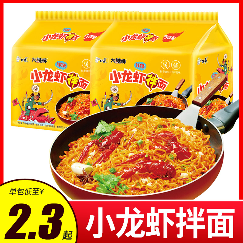 White elephant crayfish mixed noodles net red instant noodles instant noodles big spicy Korean turkey noodles dormitory fast food supper
