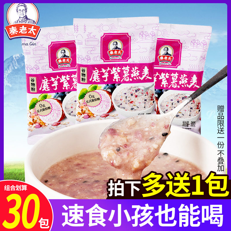 Qin old lady Konjac purple potato oatmeal 30g grain powder packet whole grain meal replacement porridge breakfast