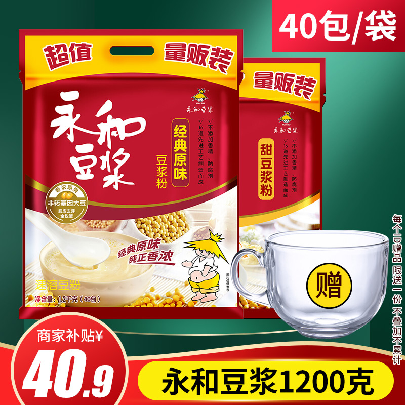 Perpetual and soy milk 1200g Classic original taste 40 Small bags Nutritional Breakfast home Family Beans Powder Soy Milk Powder Substitute Meal