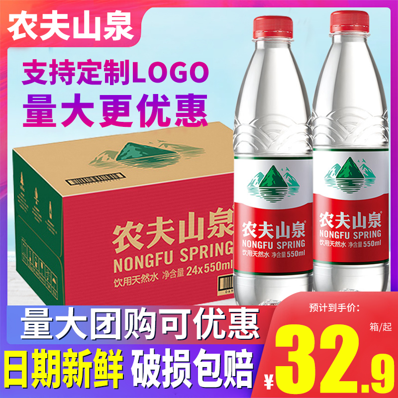 Farmer Mountain Springs Drinking natural water 380ml 550ml * 24 bottles of whole box weak alkaline mineral water small bottle of water
