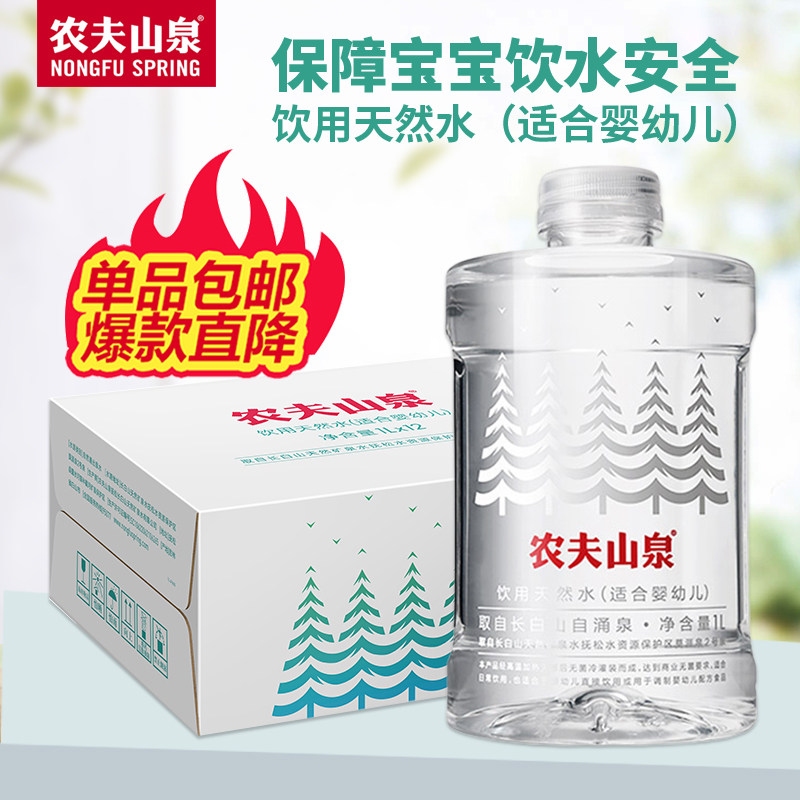 Nongfu Spring Infant Jellyfish Infant Drinking Water Mineral Water 1L*12 Bottles FCL Multi-province